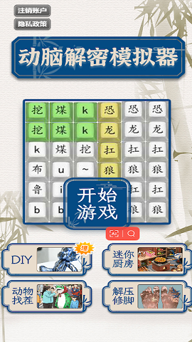 動腦解謎模擬器