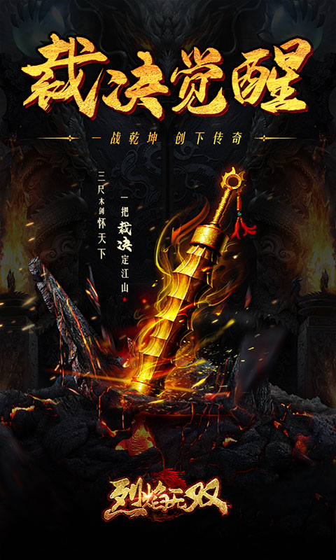 烈焰无双传奇