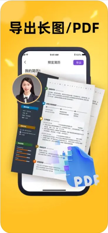 若穎簡歷制作