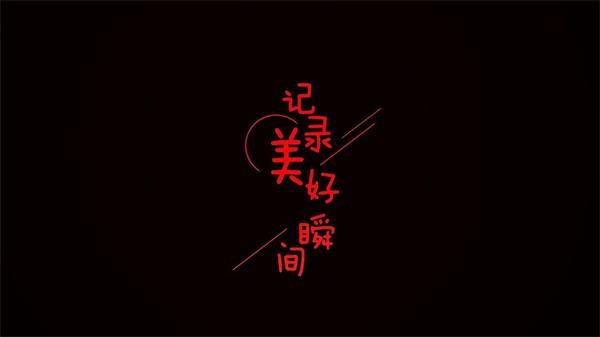 全屏字幕滚动