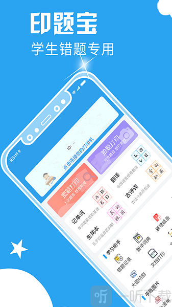 印题宝免费版下载-印题宝专业版手机下载v3.8.10