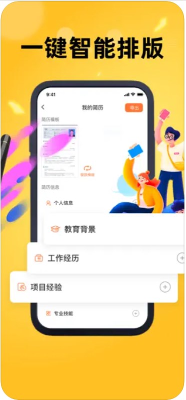 若穎簡歷制作