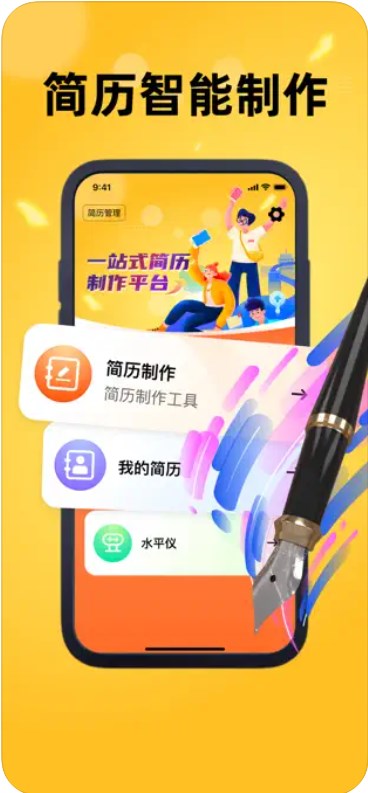 若穎簡歷制作