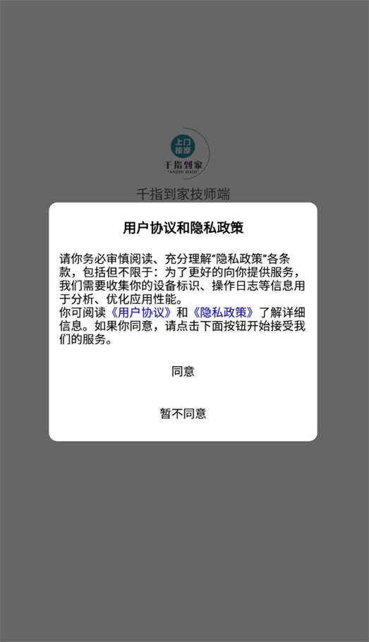 千指到家技师端