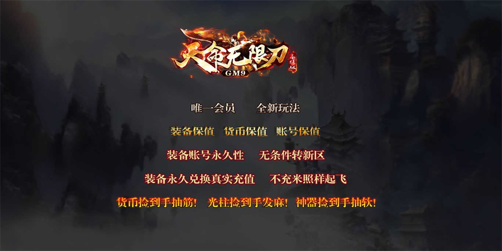 GM9天命无限刀