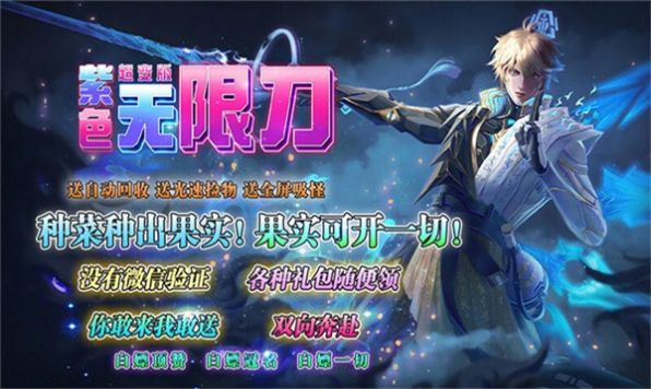 紫色无限刀版超变