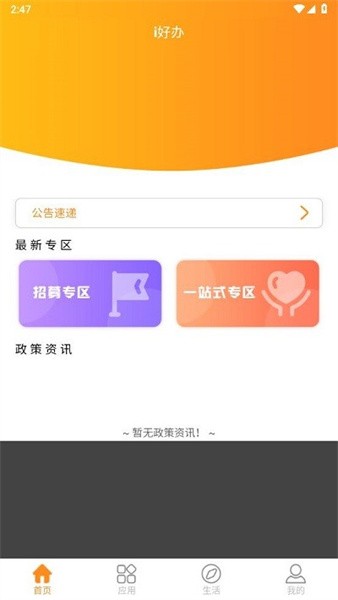 i好办app