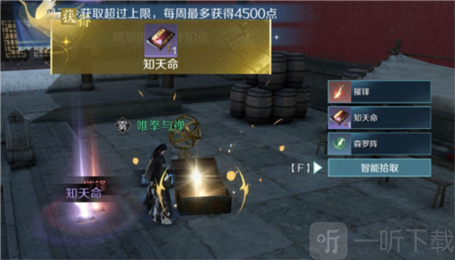 逆水寒手游知天命怎么获得 知天命技能获得攻略