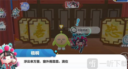 蛋仔派对川剧梧桐道具在哪 川剧梧桐道具位置攻略