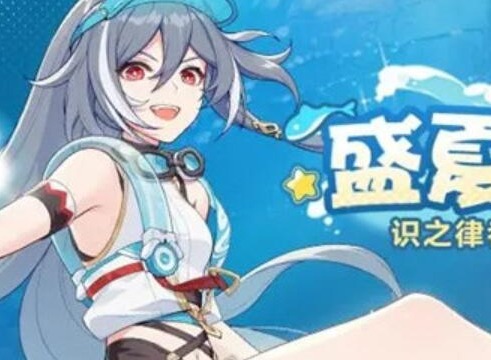 崩坏3识之律者皮肤获取方法 识之律者皮肤获取攻略