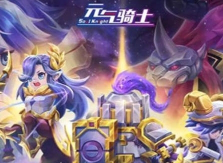 元气骑士星座系列皮肤获取方法 星座系列皮肤攻略