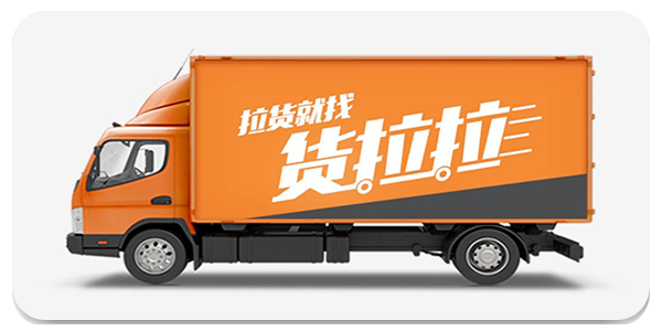 货拉拉app