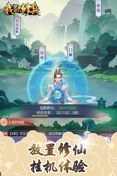 我欲修真