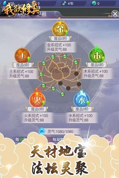 我欲修真