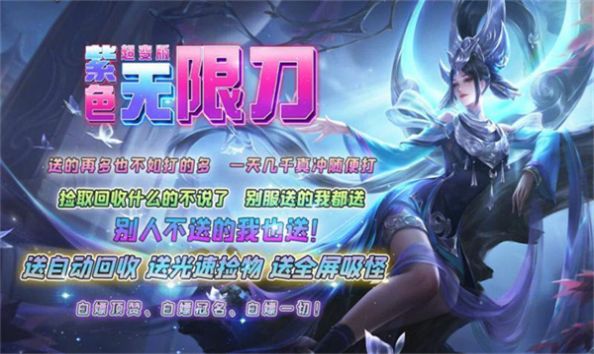 紫色无限刀版超变