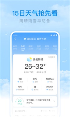 番茄天气预报