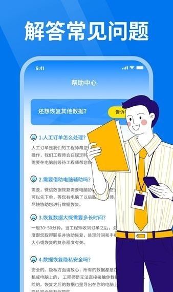 微好友恢复大师
