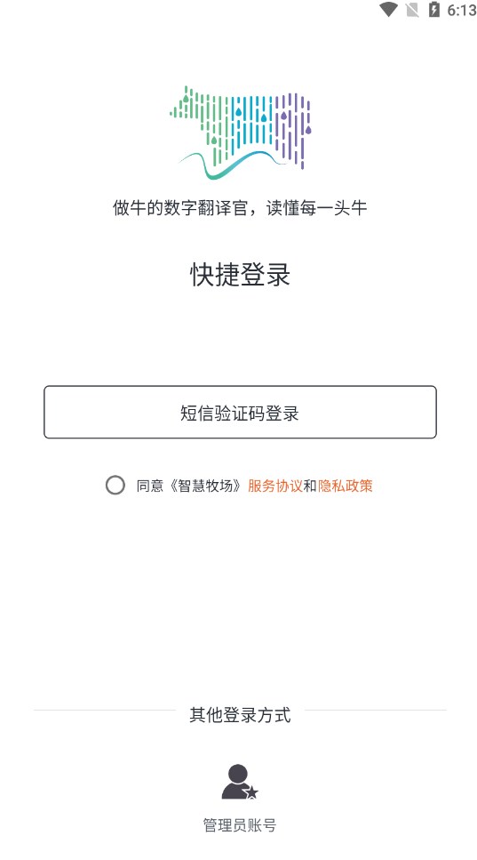 智慧牧场移动端