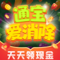 通寶愛消除