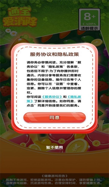 通寶愛消除