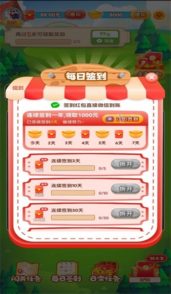 通寶愛消除