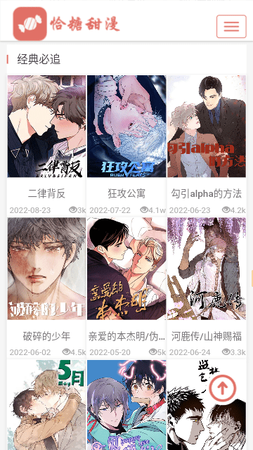 恰糖甜漫