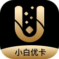 小白优卡app最新版
