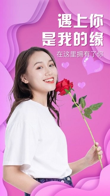 愉悦社交