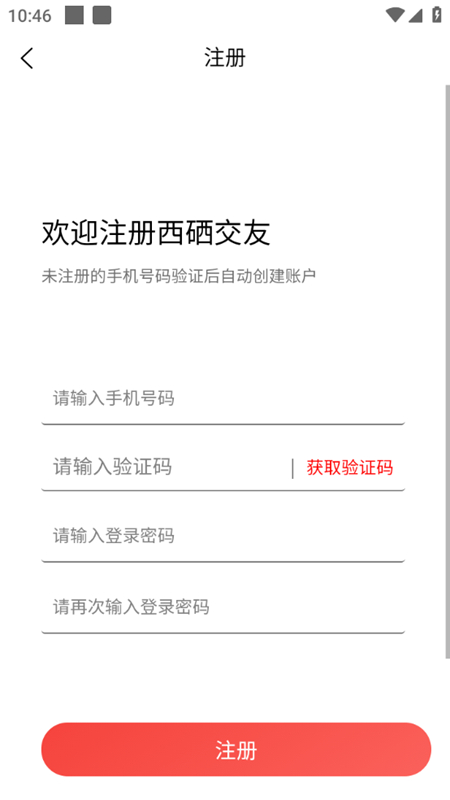 西硒交友