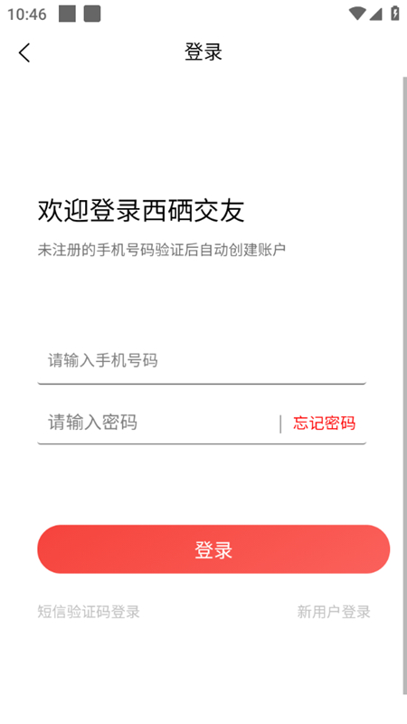 西硒交友