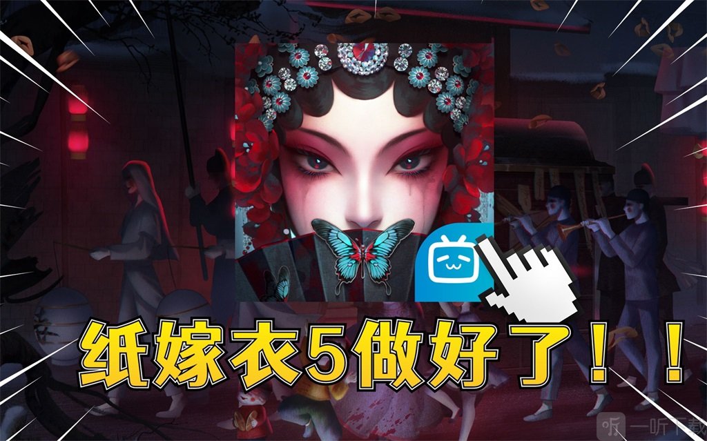 纸嫁衣5无间梦境什么时候上线 无间梦境公测时间分享