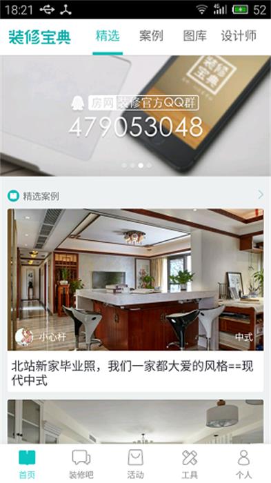 哇窩裝修