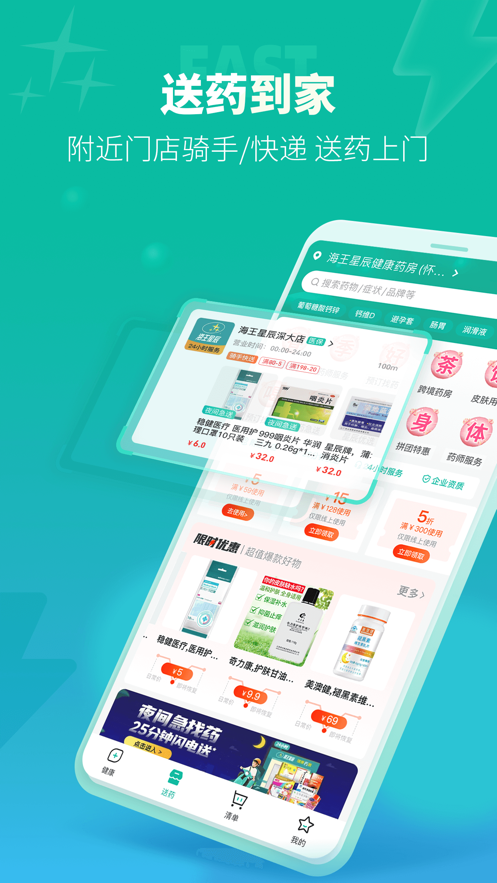 海王星辰药店