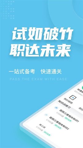 醫院三基考試聚題庫