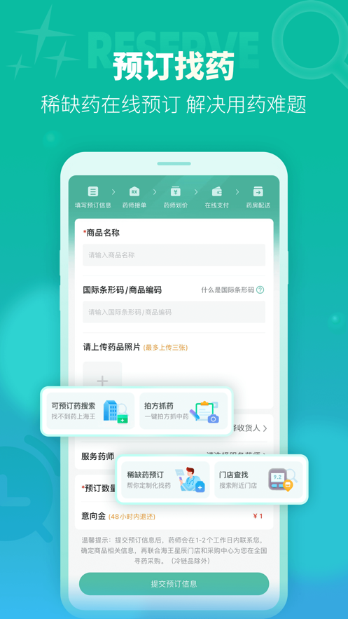 海王星辰药店