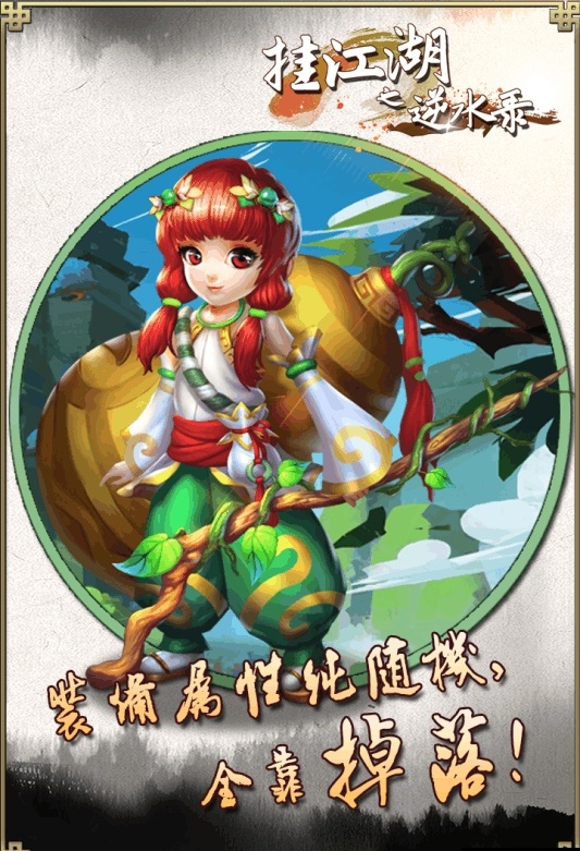 挂江湖之逆水录