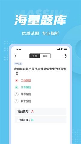 醫院三基考試聚題庫