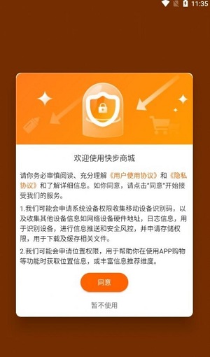 快步商城