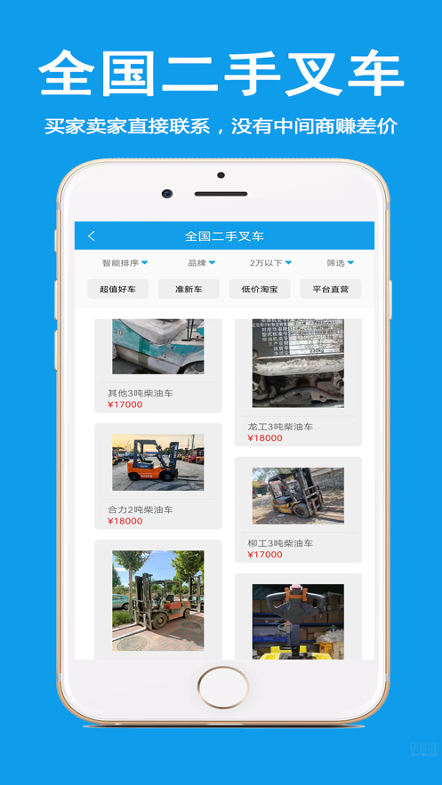好運旺二手叉車租售