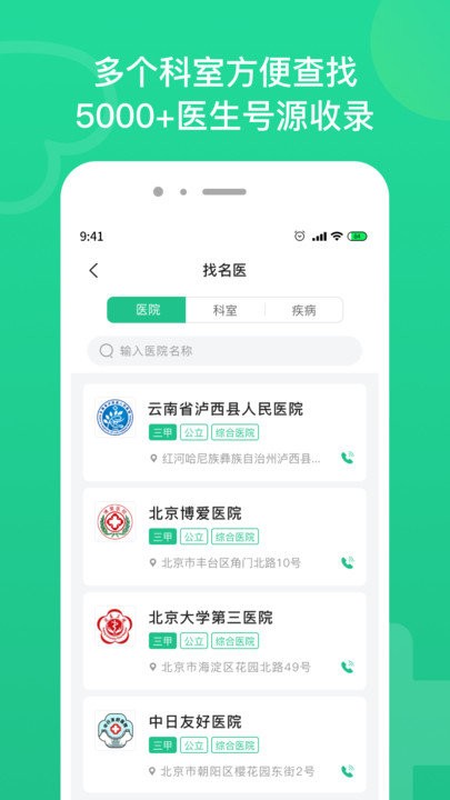 口腔科医院挂号