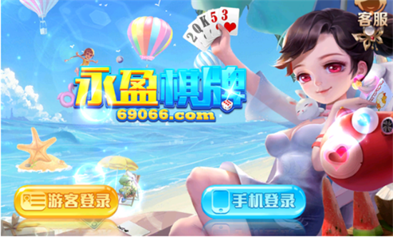 永盈棋牌手游