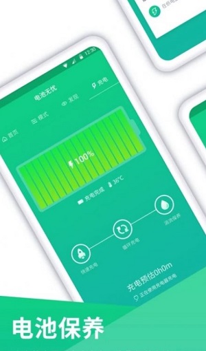 電池電量無憂