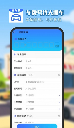 车牌号找人挪车