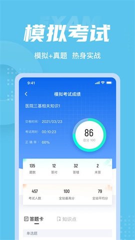 醫院三基考試聚題庫