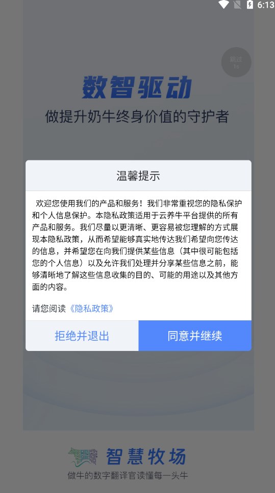 智慧牧场移动端