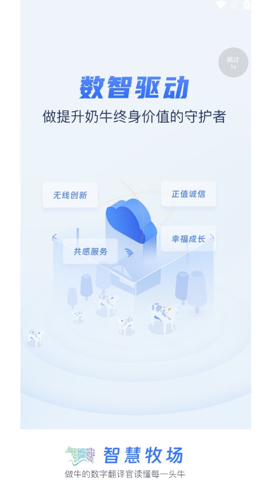 智慧牧场移动端