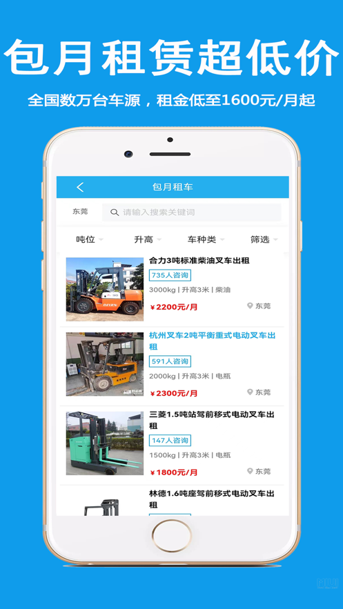 好運旺二手叉車租售