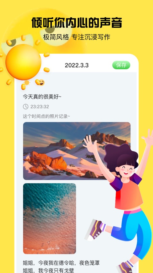 婉环日记本