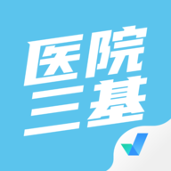 醫院三基考試聚題庫