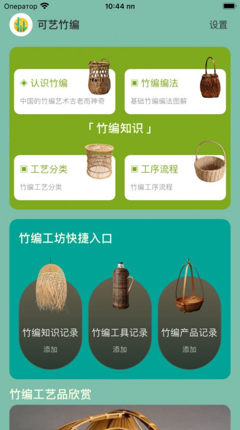 可艺竹编